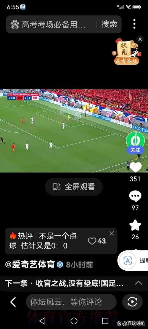 手机助你轻松预测世界杯赛果